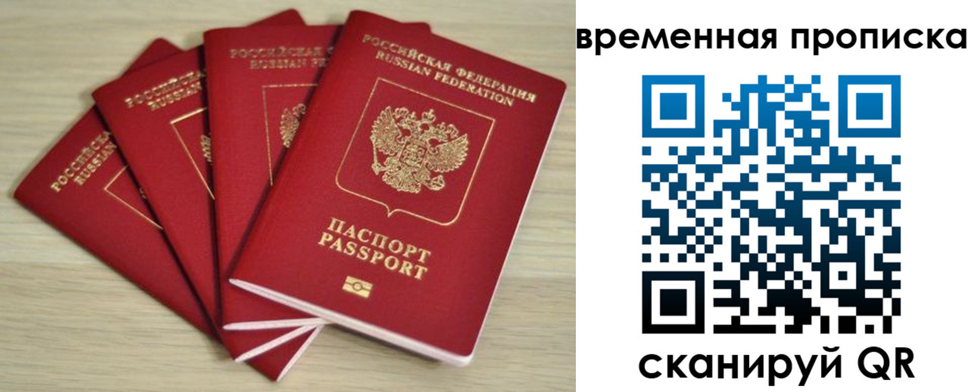 прописка для школы в Барабинске