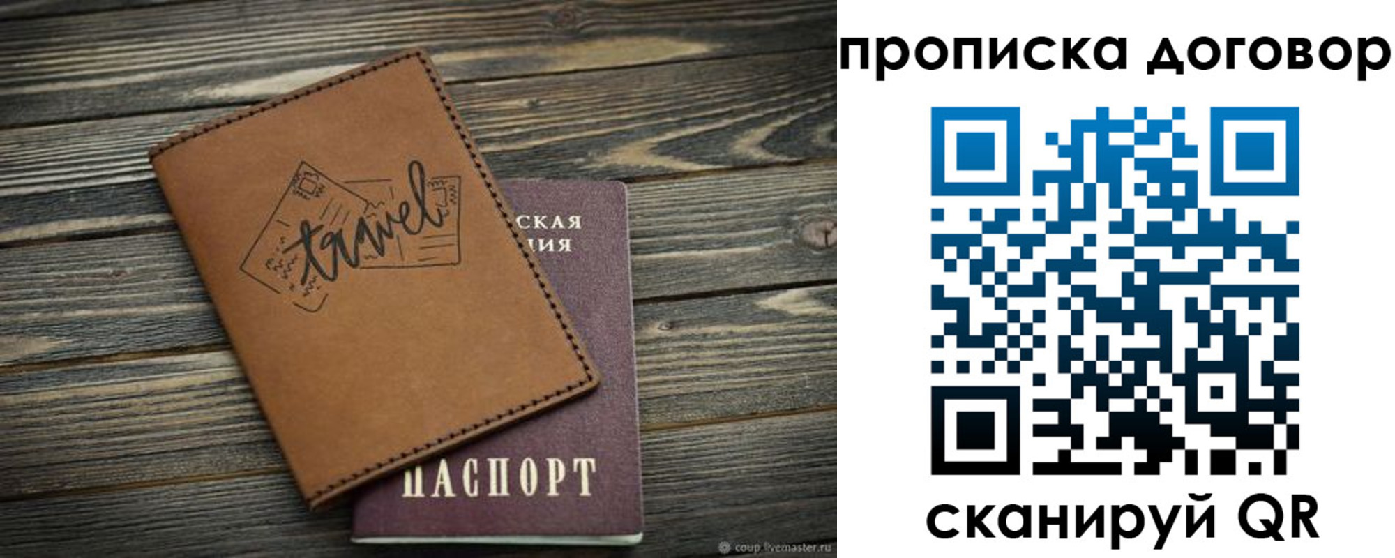 прописка паспорт в Барабинске