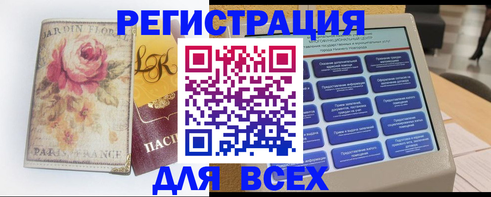 временная регистрация 2025 в Барабинске