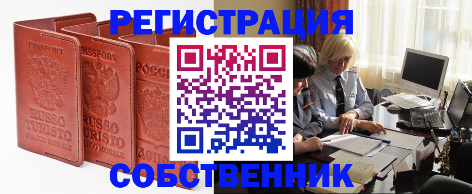 прописка штамп в Барабинске