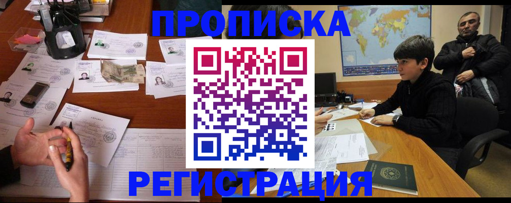 временная регистрация адрес в Барабинске