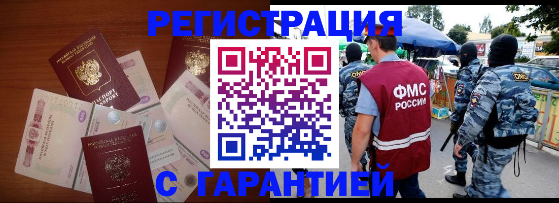прописка иностранных граждан в Барабинске