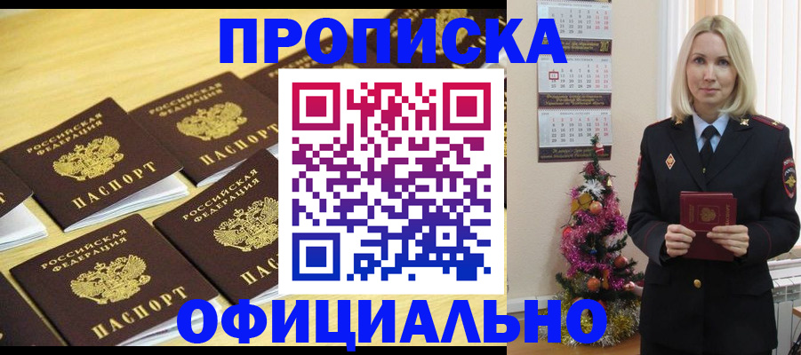 временная регистрация гарантия в Барабинске