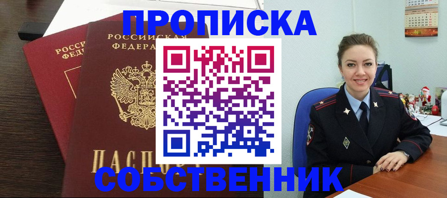 временная регистрация надежно в Барабинске