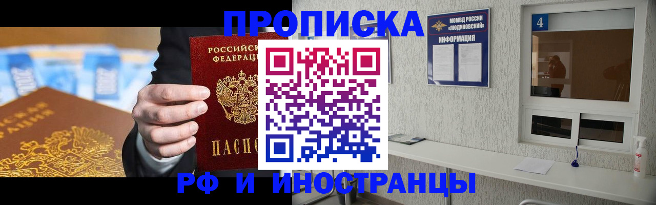 прописка ребенка в Барабинске