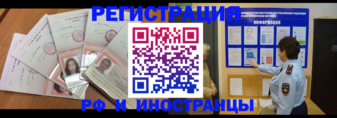 временная регистрация для всех в Барабинске