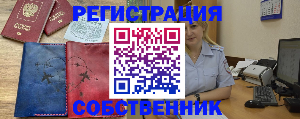 пропишу в квартире в Барабинске